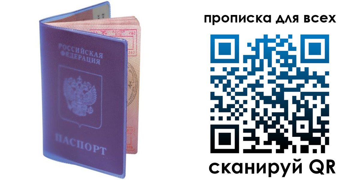 прописка для работы в Коммунаре