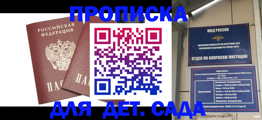 временная регистрация для всех в Коммунаре