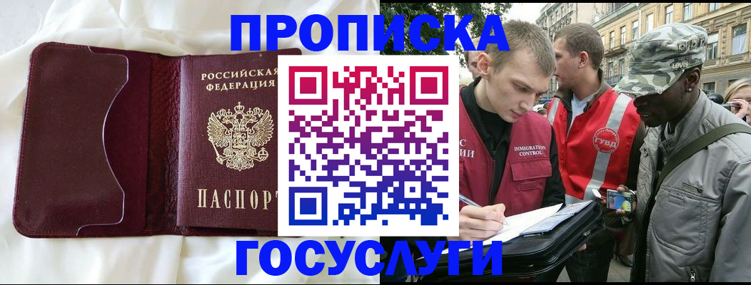 прописка законно в Коммунаре